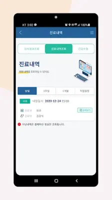 제주대학교병원 android App screenshot 0