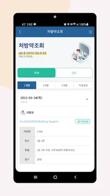 제주대학교병원 android App screenshot 1