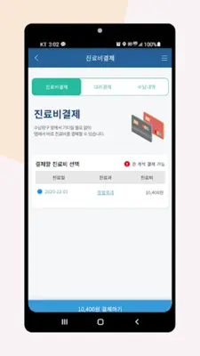 제주대학교병원 android App screenshot 2