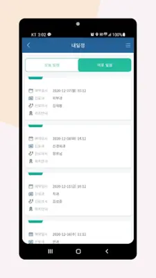 제주대학교병원 android App screenshot 3