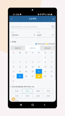 제주대학교병원 android App screenshot 4