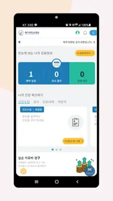 제주대학교병원 android App screenshot 5